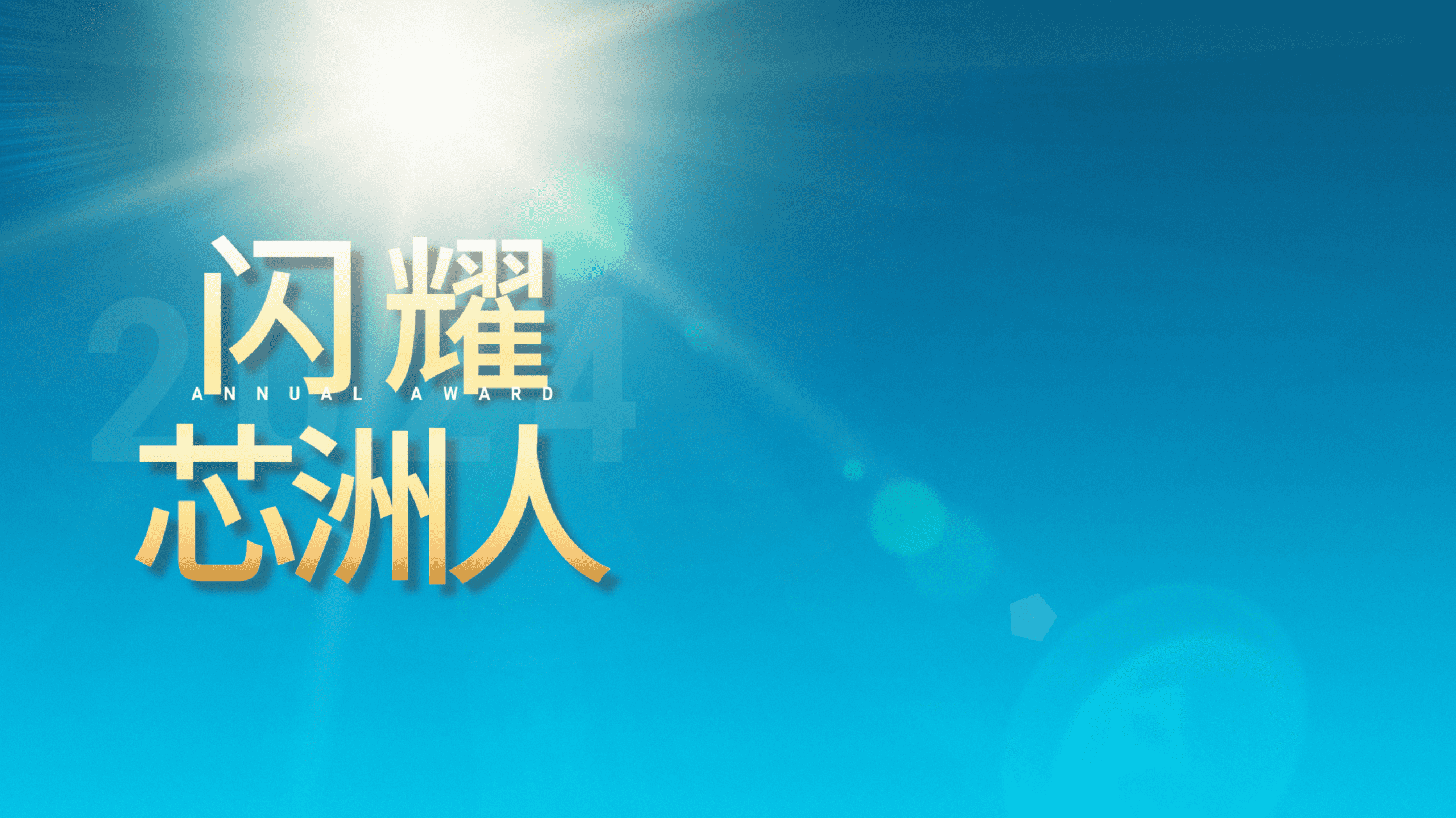閃耀舞台，才華盡顯